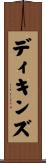 ディキンズ Scroll
