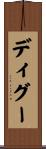 Digou Scroll