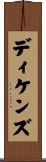 ディケンズ Scroll