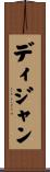 Dijian Scroll