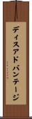 ディスアドバンテージ Scroll