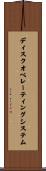 ディスクオペレーティングシステム Scroll