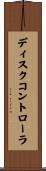ディスクコントローラ Scroll