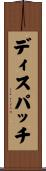 ディスパッチ Scroll