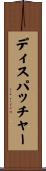 ディスパッチャー Scroll