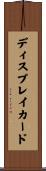 ディスプレイ・カード Scroll