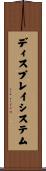 ディスプレイシステム Scroll