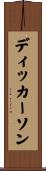 ディッカーソン Scroll