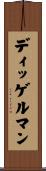 ディッゲルマン Scroll
