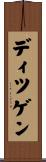 ディツゲン Scroll