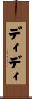 ディディ Scroll