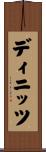 ディニッツ Scroll