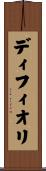 ディフィオリ Scroll