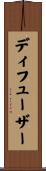ディフューザー Scroll