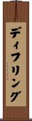 ディフリング Scroll