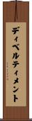 ディベルティメント Scroll