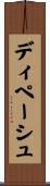 ディペーシュ Scroll
