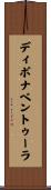 ディボナベントゥーラ Scroll