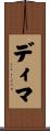 Dima Scroll