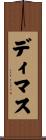 Dimas Scroll