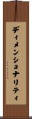 ディメンショナリティ Scroll