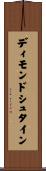 ディモンドシュタイン Scroll