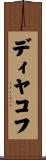 ディヤコフ Scroll