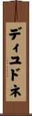 ディユドネ Scroll