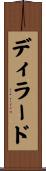 Dillard Scroll