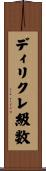 ディリクレ級数 Scroll
