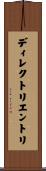 ディレクトリエントリ Scroll
