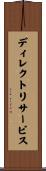 ディレクトリ・サービス Scroll