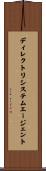 ディレクトリシステムエージェント Scroll