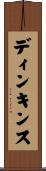 Dinkins Scroll