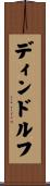 ディンドルフ Scroll