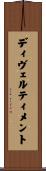 ディヴェルティメント Scroll