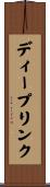 ディープリンク Scroll