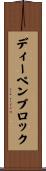 ディーペンブロック Scroll