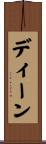 Dean Scroll