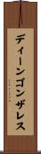 Dean Gonzales Scroll