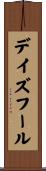 デイズフール Scroll