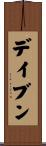Daven Scroll