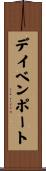 デイベンポート Scroll