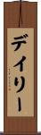 Daley Scroll