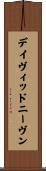 デイヴィッドニーヴン Scroll