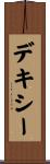 デキシー Scroll