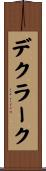 デクラーク Scroll