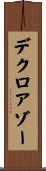 デクロアゾー Scroll