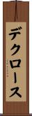 デクロース Scroll