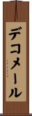 デコメール Scroll